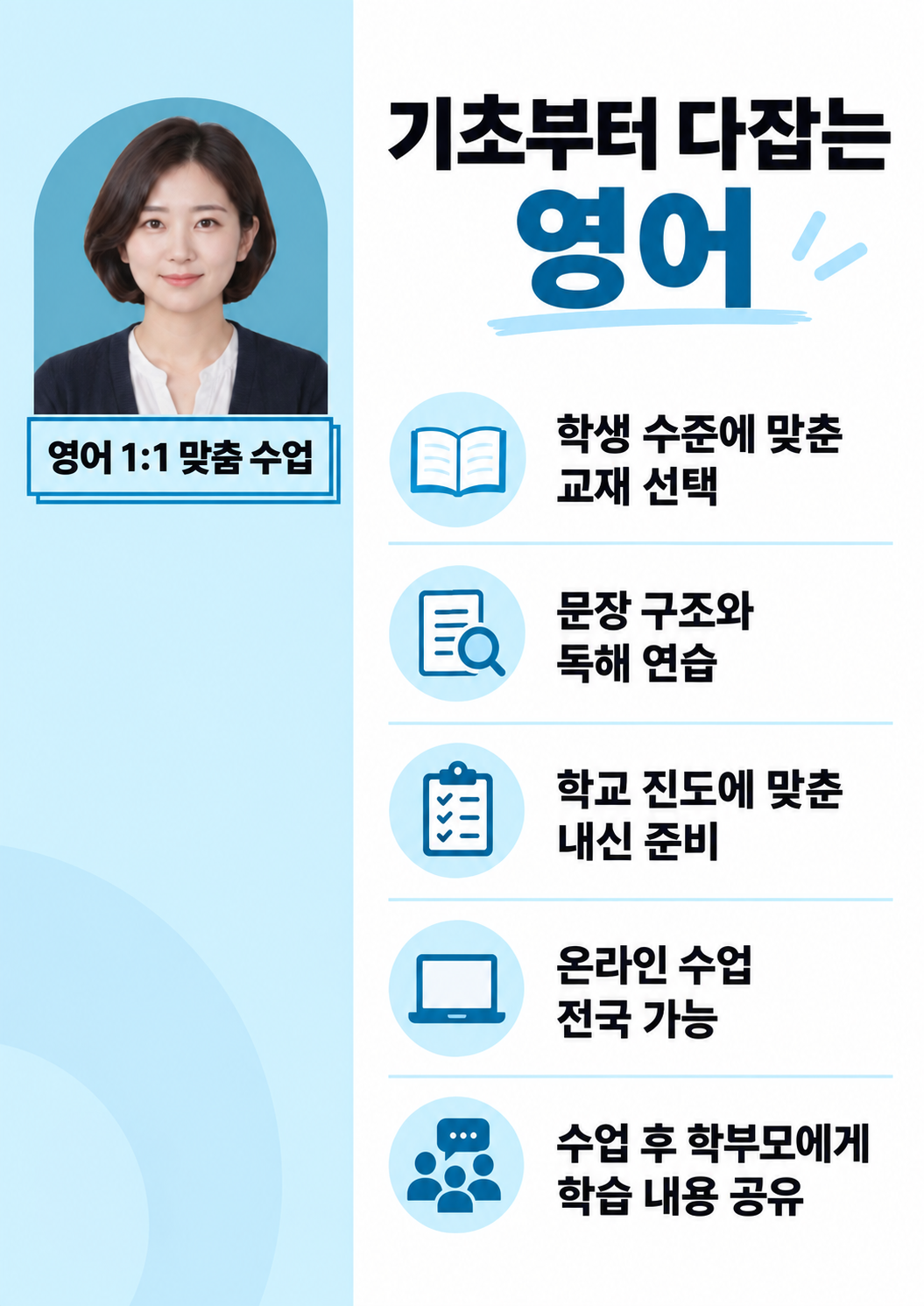 여성 대체 인물 사진과 영어 교재 선택, 문장 구조 및 독해, 내신 준비, 전국 온라인 수업을 안내하는 이미지