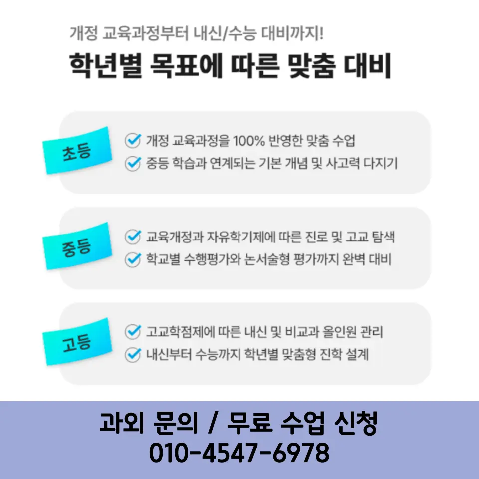 학년별 맞춤 과외 안내