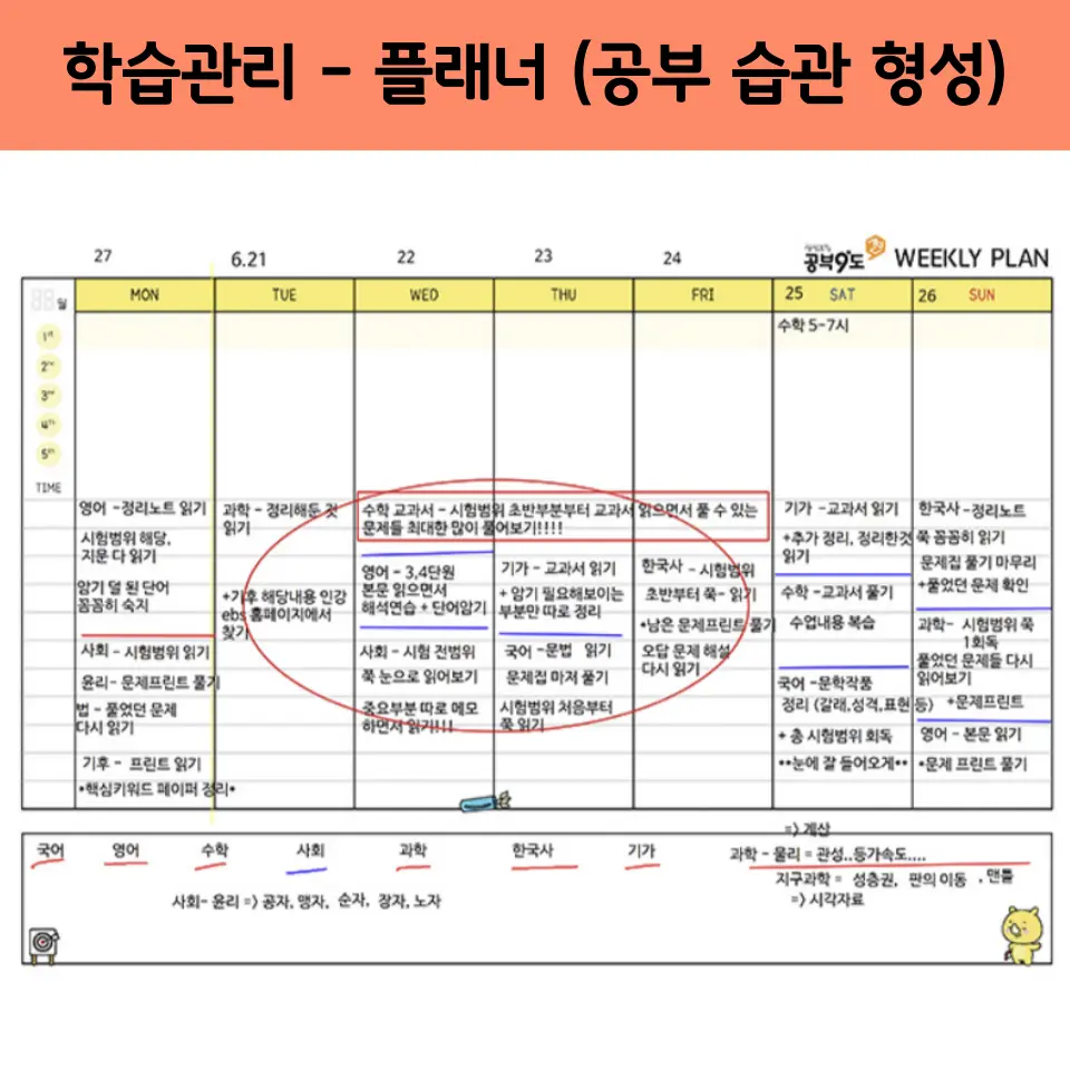 학습 플래너